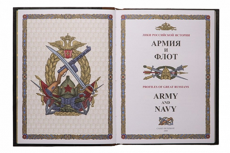 Книга «Армия и флот»