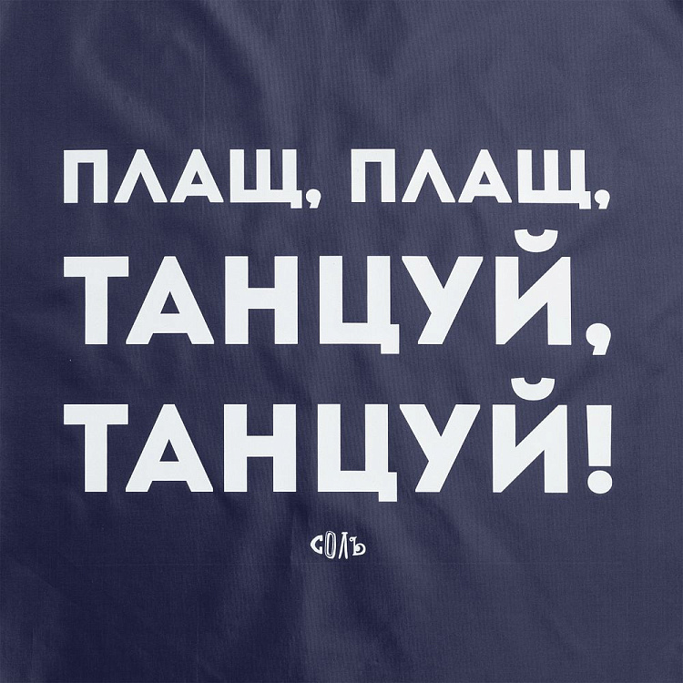 Дождевик «Плащ