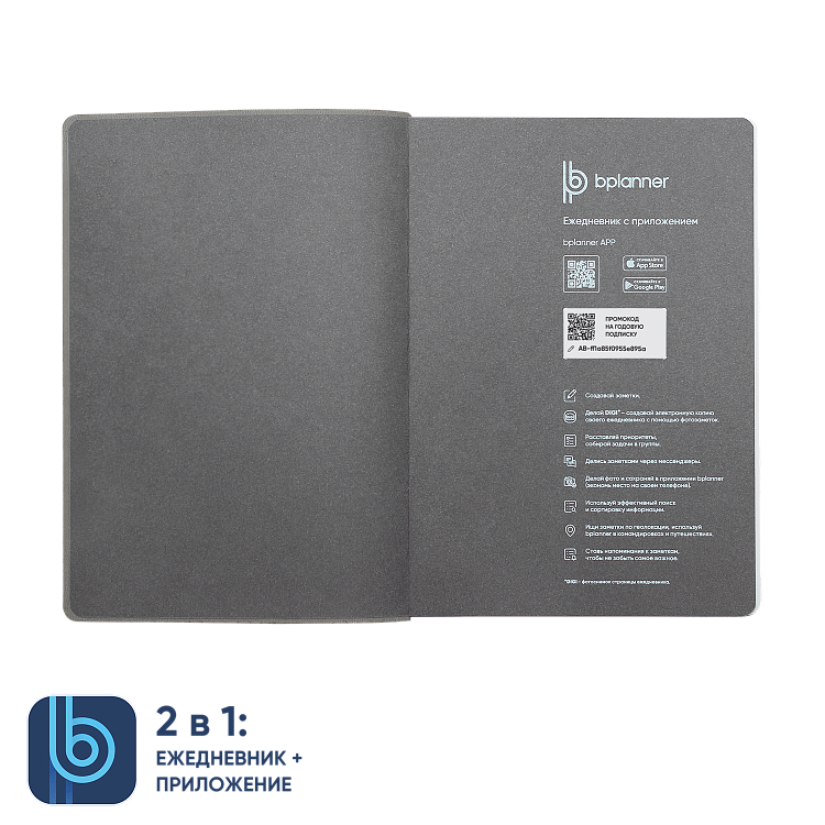 Ежедневник Bplanner.04 grey