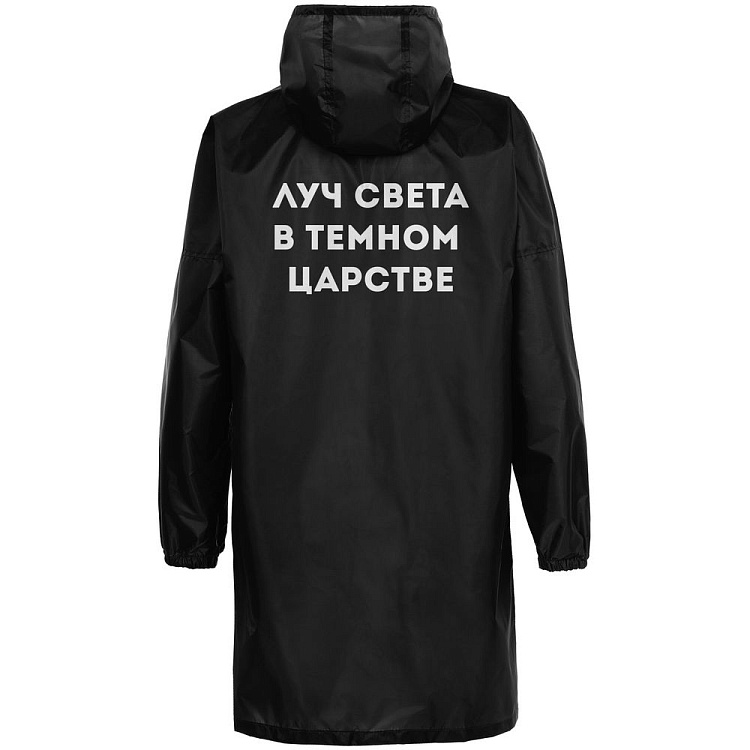 Дождевик «Луч света»